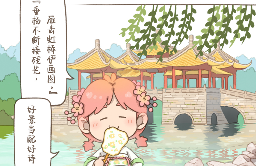 漫畫大運(yùn)河｜沿著運(yùn)河拍拍拍，主打一個(gè)美美美～
