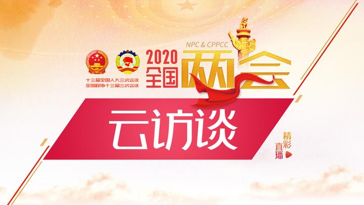 兩會(huì)云訪談：連線全國(guó)政協(xié)委員、百度董事長(zhǎng)李彥宏